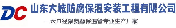 遂宁大城防腐保温安装工程有限公司